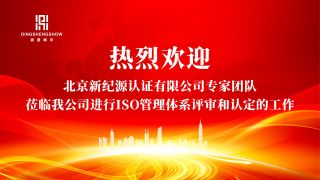 深圳鼎晟展覽設(shè)計有限公司再次通過ISO管理體系認證