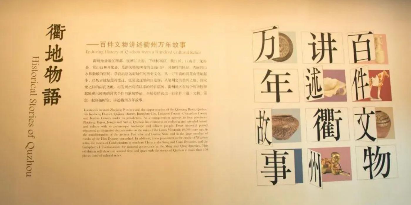 龍游縣歷史文化的展示窗口：龍游縣博物館